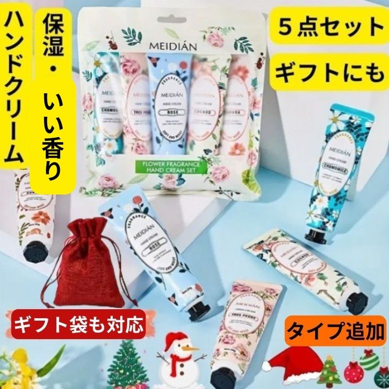 えーこ✩.*˚ハンドクリーム5個セット 楽天市場】MEIDIAN ハンドクリーム ギフト 5本セット : Gracious