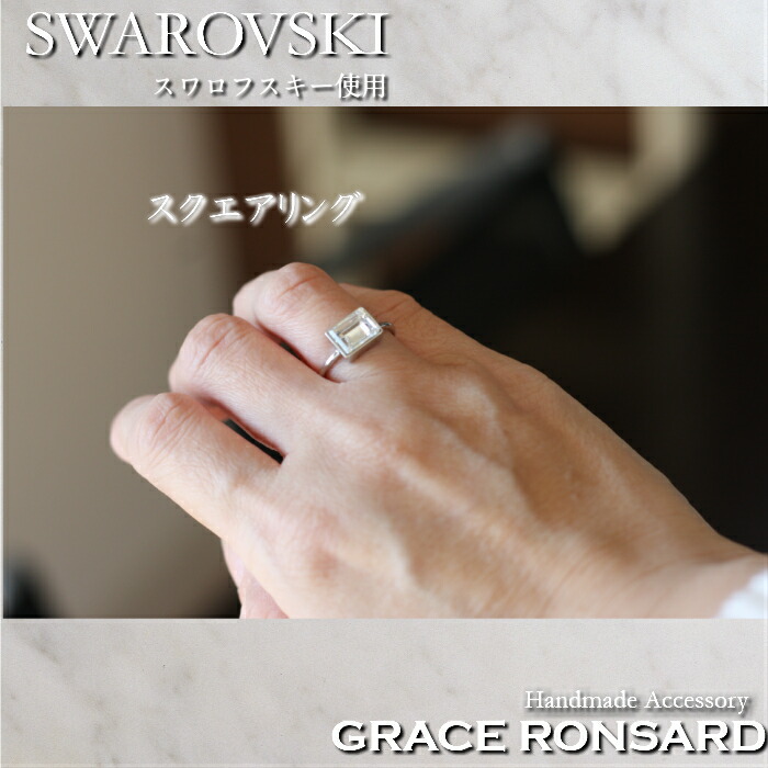 楽天市場 スワロフスキーリング ハンドメイドジュエリー Grace Ronsard 楽天市場店