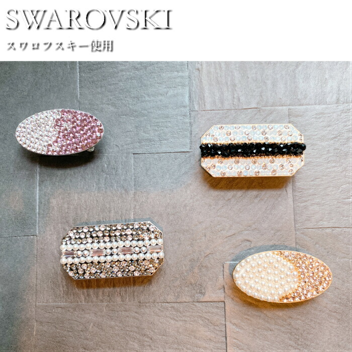 スワロフスキーアクセサリー お召しもの 和装小物 和小物お手々お手伝いさん