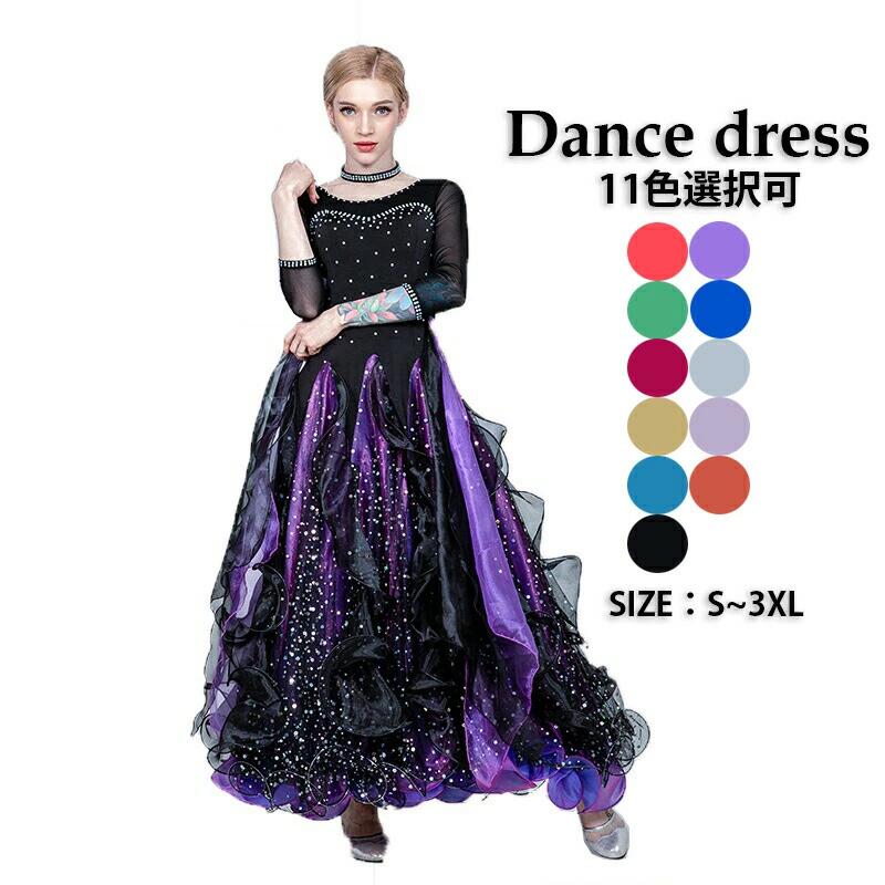 社交ダンス 衣装 ワンピース 11色選択可 大きい裾 おしゃれ 上品 ダンス専門服 舞台 演出 イベント ステージ衣装 モダンダンス ラテンダンス ダンスウエア タン チャチャ ワルツ 競技着｜Grace Select