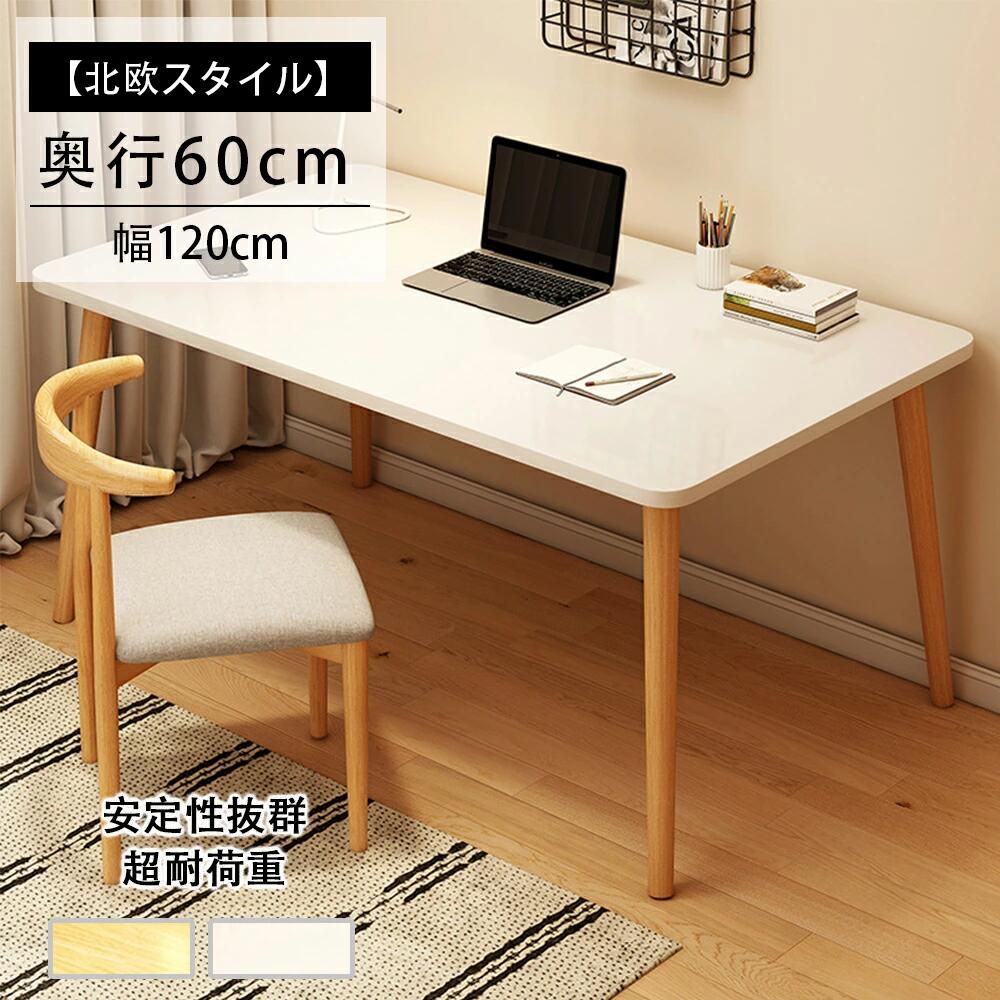 デスク パソコンデスク 勉強机 木の色 120cm*60cm*72cm pcデスク リモートワーク用 テレワーク 家具 在宅勤務 おしゃれ 北欧 作業台 ゲーミングデスク 塾 シンプル 仕事用 家庭用 簡単組み立て ナチュラル|Grace Select