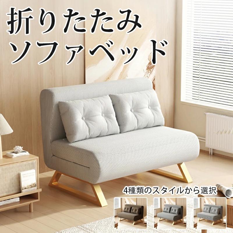 ソファーベッド 一人用二人用 コンパクト 折りたたみ シングル 脚付き 3WAY ふわふわ生地 ソファベッド 安い 肘付きベッド ソファー ベ