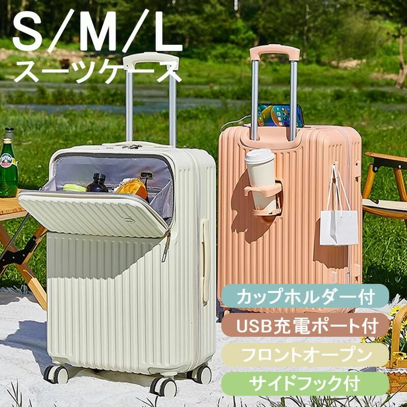 スーツケース 機内持ち込み フロントオープン 軽量 2泊3日 大容量 かわいい 新幹線 4泊5日 修学旅行 国内旅行 海外旅行 軽量 おしゃれ 短途旅行 3-5日用 旅行カバン キャリーバッグ mサイズ海外旅行 キャリー バッグ スーツケース