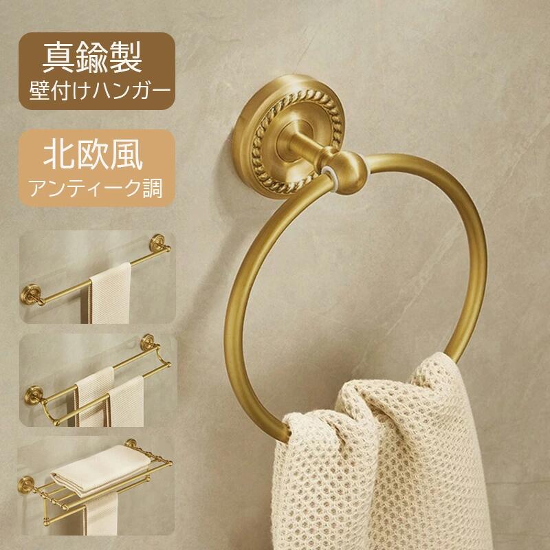 タオルリング 真鍮 タオル掛け ゴールド タオルハンガー 洗面所 錆びにくい 壁付け 洗面所 タオルハンガー 壁付け 真鍮 タオル ハンガー 室内 物干し タオル掛け 洗面所 壁 タオルハンガー ステンレス 北欧 タオル ハンガー|Grace Select