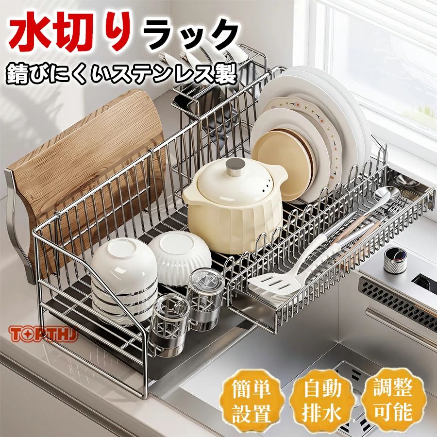 水切り 水切りラック 調整可能 ステンレス 水切りかご 大容量 水切りカゴ シンク上 横置 流れる キッチンキッチン用品 台所収納 キッチン収納 収納 箸置き付き キッチンラック 省スペース 組み立て