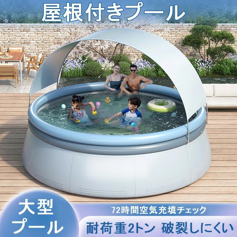 プール 屋根付き ビニールプール 子供用 1.8ｍ プール 大型 3m 子供プール 屋根付き ビニールプール 大型 水遊び 家庭用プール 大型 プール 日除け シェード 日よけ 猛暑対策 庭 室内 室外 アウトドア ペットプール ボールプール
