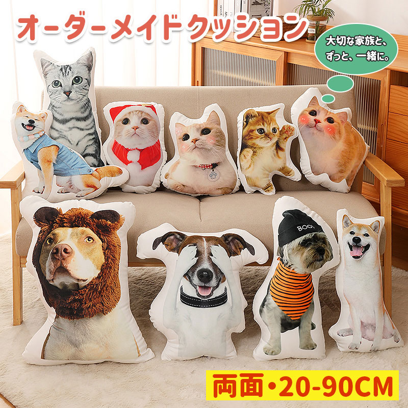 オーダーメイドクッション ペット 抱き枕 メモリアルグッズ 高密度 メモリアルクッション 両面印刷 洗える ペット供養 クッション写真 記念品 メモリアルグッズ 犬 猫 宮参り 七五三 ふわふわ 両面写真 記念 お悔やみ ギフト