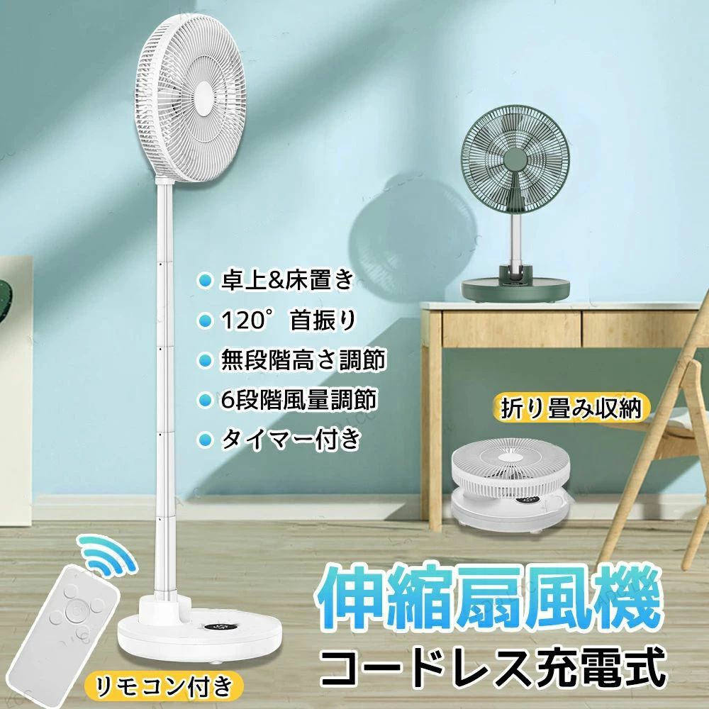 扇風機 リビング アウトドア充電式 長時間 自動首振り 12000mAh 大容量 首振り 卓上 リビング扇風機 おしゃれ 小型 静音 伸縮式 高さ調節 角度調整 折り畳み タイマー リビングファン 省エネ 大型 卓上扇風機 キャンプ 季節家電 暑さ対策左右首振りリモコン付き