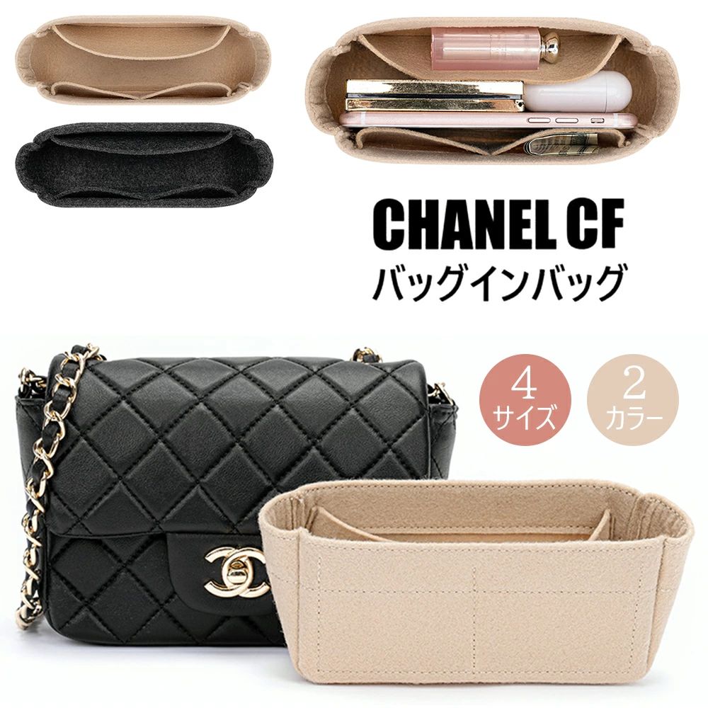 バッグインバッグ CHANELバッグ対応 型崩れ防止 自立 軽い 仕切りファスナー 整理 専用バッグインバッグ インナーバッグ 高品質フェルト地素材 おしゃれ 大容量 オシャレ 軽量 収納力抜群