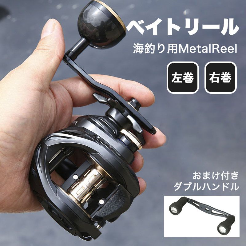 【初心者 中級者】フィッシング 釣り リール ベイトリール 右巻き 左巻き 超軽量 深溝スプール ペアリング数9+1 最大ドラグ15KG ギア比6.3：1 金属スプール 海 左ハンドル 右ハンドル 巻糸量200M 遠投 渓流 釣り用品 超強力マグネットブ｜Grace Select