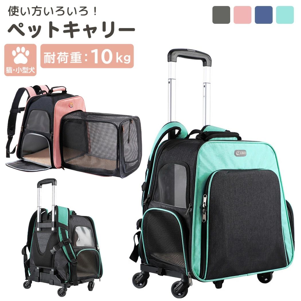 ペット バッグ キャリーバック 犬 小型犬 猫 持ち手 キャスター付き キャリー カート リュック 手提げ ペットハウス 折りたたみ 4way メッシュ 窓 ビニール リード 飛び出し防止 マット 耐荷重 10kg ポケット お出かけ 旅行 車 ドライブ お散歩 防災 災害 避難 ペット用品｜Grace Select