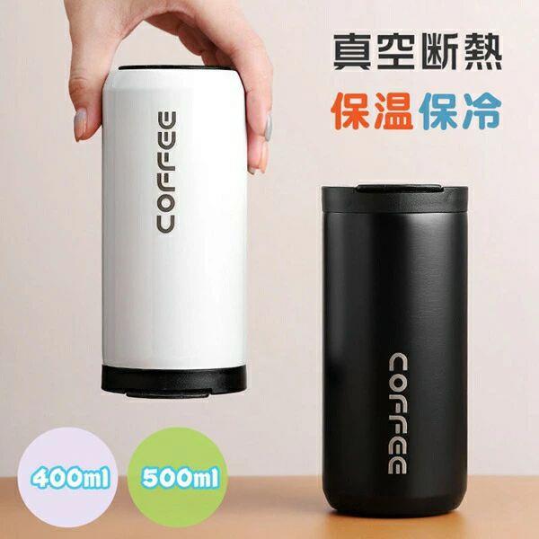 タンプラー 保温 保冷 蓋付き添い人 吸い筒 ステンレス鋼壜 直飲み ステンレス鋼タンプラー 400ml /500ml 珈琲タンプラー ステンレスタンプラー 手抜かり押しとどめる 漏れない 持ちはこぶ こぼれない 凝結しない 広口 マグボトル 内燃機関珈琲 事務室 今めかしい
