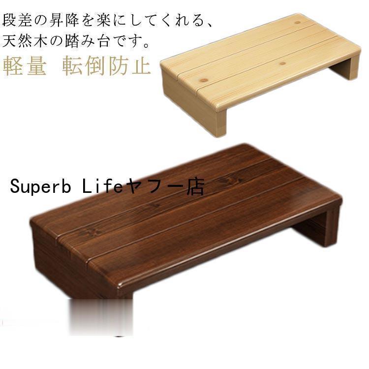 木製 段差 昇降 今めかしい 踏み台 部屋の入り口 切り上げる品 北欧 15糎 高さ11糎 老いらく者 年がしら 御厨子所 今めかしい 老いらく者 部屋の入り口足取り