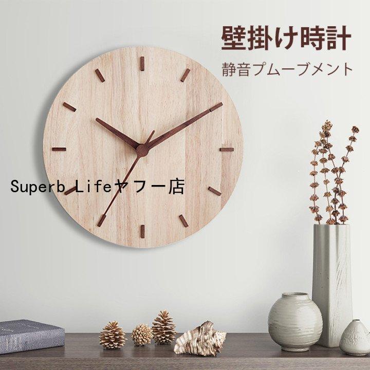 柱時計 時辰儀 飾りつけ時辰儀 今めかしい 木製 北欧 生まれながら木 肌理 静音 見分かりやすい 室内装飾 着飾る かざり付ける 子供部屋 軽さ リビング 非電磁波 とけい 30コマーシャル