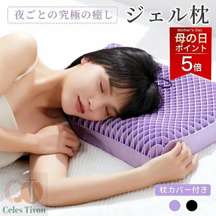 枕 ジェル枕  無万有引力枕  横向き 肩こり 首こり 通気性 枕取りまかなう付き添い人  まくら  生まれながら乳状液 高