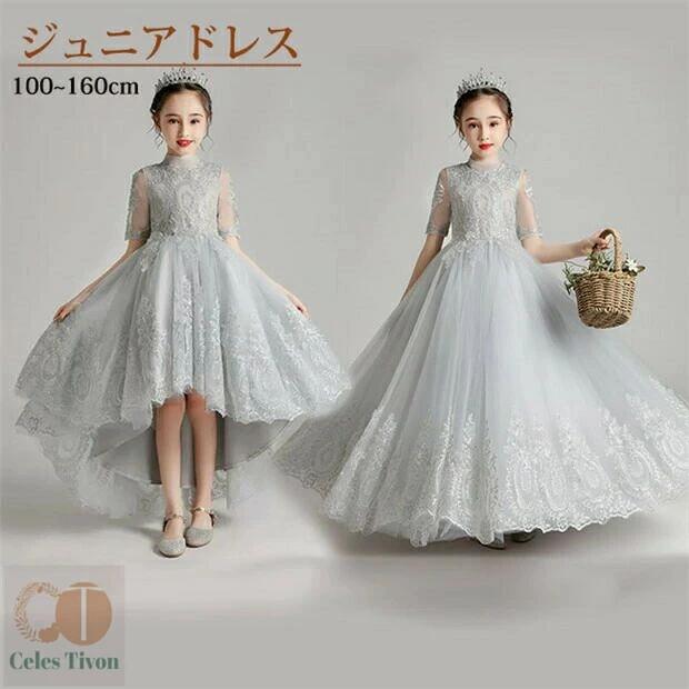 【110/120/130/140/150/160】子供ドレス ジュニアドレス フィッシュテール ファスナータイプ フラワーガール ベールガール リングガール パーティードレス キッズ ドレス パーティー お姫様 ワンピース 女の子 ピアノ 発表会 ドレス ステージ衣装 グレー|Grace Select