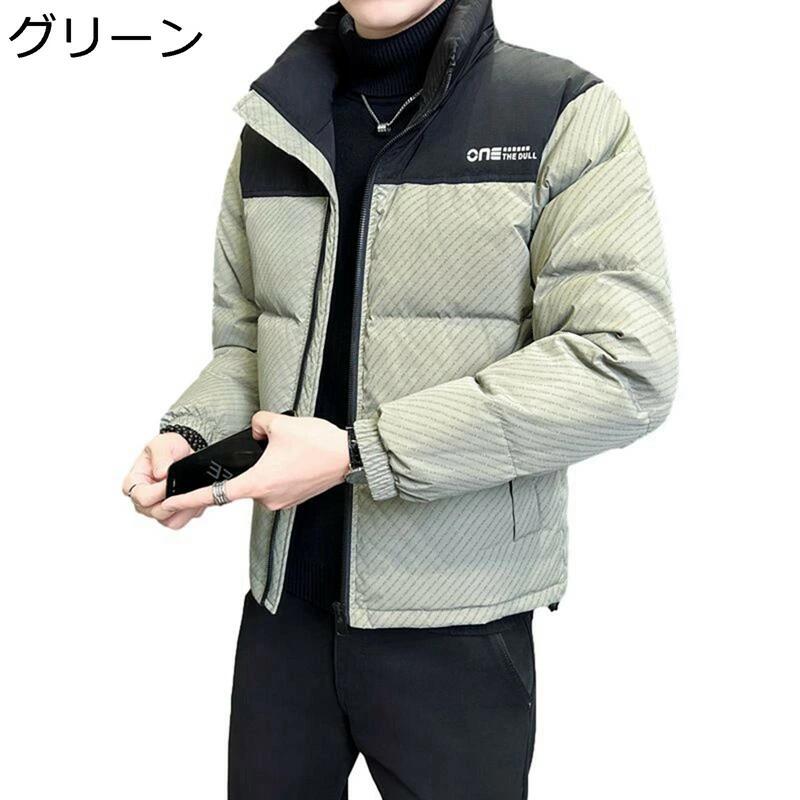 遊撃手丈 落ちこむ上衣 メンズ 上衣 前掛け 韓国 今めかしい パッチワーク 縞模様 秋冬 生あたたかい 立ち襟 大層らしい大きさ 朦々たる 防寒 保温性 心地よい 冬服