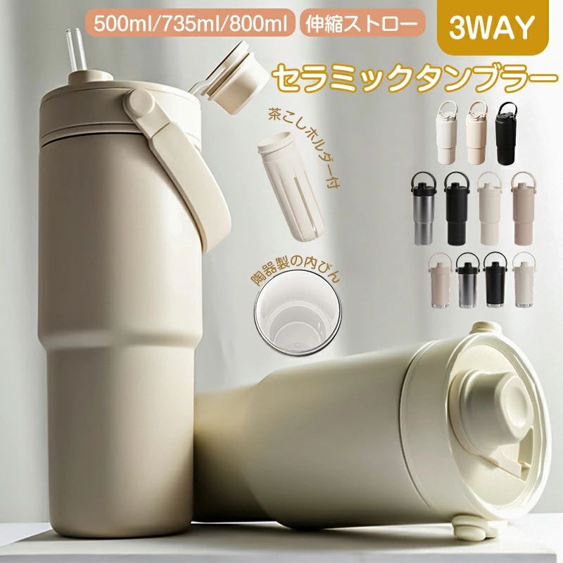 断熱 無意味さ 保温保冷 500ml 735ml こぼれない 大電気容量 蓋付き添い人 今めかしい 持ちはこぶ 麦わら付き添い人 タンプラー 乳汁 吸い筒 タンプラー