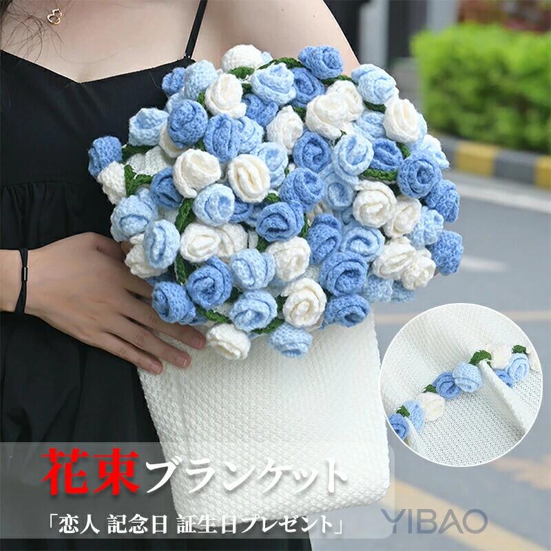 胸花毛布 花束毛布 マジックフラワーブランケット かぎ針編み 編み物毛布 マルチ取りまかなう 毛布 遣っ付ける品 編み花 意中の女 お座敷飾りつけ 室内装飾 手工芸品