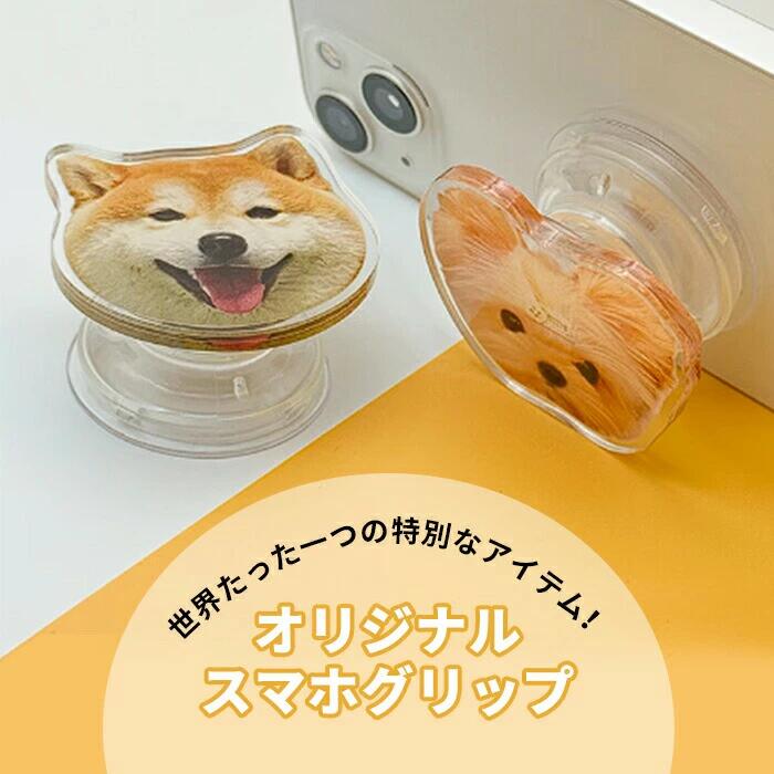 購入注文お手伝いさん 愛玩動物 スマホグリップ 一風変わった スマホリング 愛犬 オリジナルグッズ うちの子 落っこちる押しとどめる スマホスタンド スマホアクセサリー 差し上げ物 虹の子 ねこ 一風変わった 愛玩動物 メモリアルグッズ 毛の荒物 猫 犬 飾りつけ 手あそび 差し上げ物 祝する品