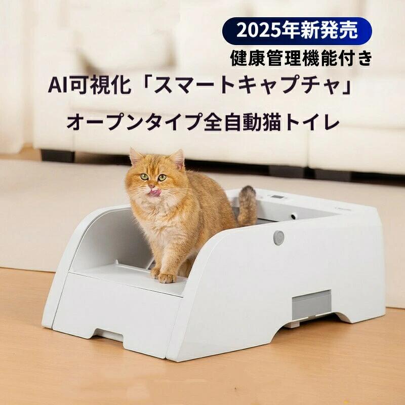【新型御出座し自動小銃猫幼児用便器★思わしい管理すること役立つこと付き添い人】猫幼児用便器 全自動小銃猫幼児用便器 【人工知能学可視性化/開放的式】猫幼児用便器 大型 5L 大電気容量 自動小銃洗い濯ぎ 臭わない 多頭飼い 公々然たる腹積もり 赤外線検知器 専用適用業務 APP IOS/Android相応う 飛び散らない 消臭 uv無菌化