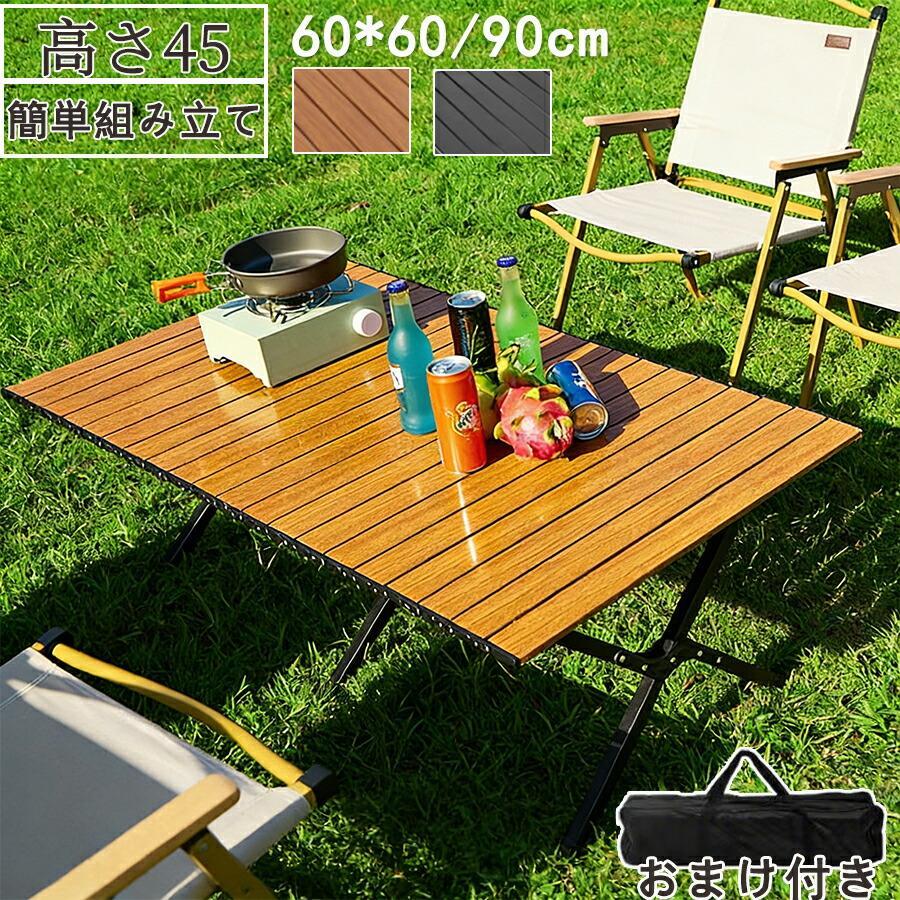 身寄り大きさ 90*60 / 60*60アウトドア一覧表 キャンプテーブル  一覧表 難民キャンプ アウトドア 置き目 一覧表 肌理調 軽さ パウダーコンパクト 折りたたみ