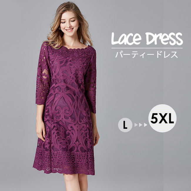 刺繍 パーティードレス レディース 総レース ダークパープル ワンピース 膝丈ドレス 五分袖 結婚式 二次会 演奏会 ミディ丈ドレス 袖あり 袖付き 花柄レース ディナー 大きいサイズ 大人 上品 20代 30代 40代 ad164c0c0lc