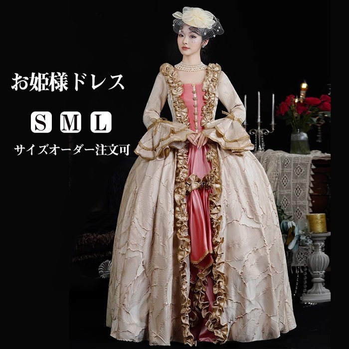 お姫様ドレス lolita 舞台衣装 オペラ声楽 ロココ調プリンセスドレス 中世お姫様ドレス お嬢様 ロマンチック 貴族ドレス パーティー 中世ドレス 歌劇 ジャガード織 ピンク×クリーム 演奏会用ロングドレス フリル Aライン サイズ指定 d8045c0c0lc