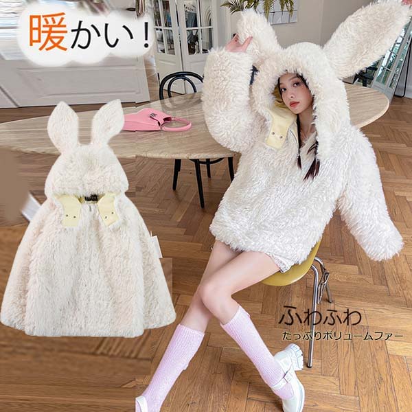 【Aランク】 S ふわふわ もこもこ パーカー ファー 暖かい 帽子付き フード付き うさ耳 パーカー 萌え萌え パーカー かわいい ジャケット ポケット付き ホワイト 楽天市場】もこもこアウター ふわふわ パーカー アウター ファー