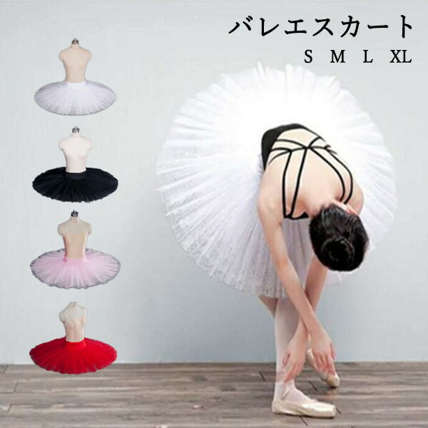 楽天市場】バレエ パニエ 大人 白 黒 バレエパニエ 7枚チュール