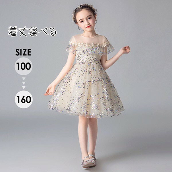ピアノ発表会 ドレス 中学生 160 ワンピース キッズ 女の子 ロングドレス 花柄 キラキラ スパンコール 透け感 キッズドレス ショートドレス 半袖 ショート丈 ロング丈 子供ドレス 演奏会 プリンセスドレス ブライダル フォーマル シャンパン da214g5g5jc|グレースショップ
