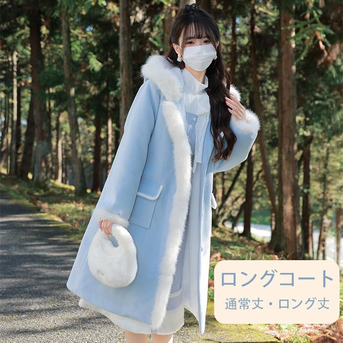 2タイプ ロングコート 通常丈 ロング丈 レディース 冬 フード付き 裏起毛 厚手 暖かい アウター ブルー かわいい 甘め ガーリー フェミニン おしゃれ 防寒 通勤 通学 md006lclcsa|グレースショップ