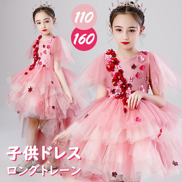キッズドレス 袖あり ドレス フィッシュテール ファスナータイプ 花 ピアノ 発表会 子供ドレス パーティードレス ワンピース プリンセス風 お姫様 ゴージャス フリル フォーマル かわいい 誕生日 ブライズメイド 演出 イベント 司会 大きいサイズ 110 120 130 140 150 160｜グレースショップ