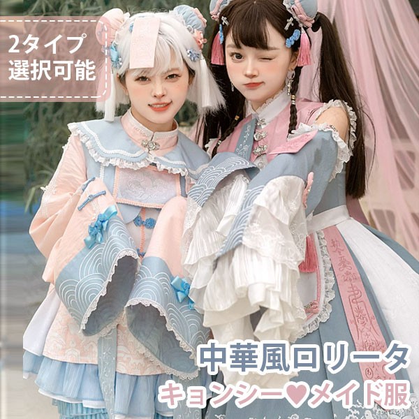 ワンピース ロリータ キョンシー ハロウィン メイド服 ショート丈 中華風 レディース 制服 Aライン フリル 長袖 ロリータワンピース コスチューム コスプレ 衣装 ゾンビ 可愛い 仮装 コスチューム パーティ イベント 文化祭 学園祭 ピンク ブルー 大きいサイズ S M L XL|グレースショップ