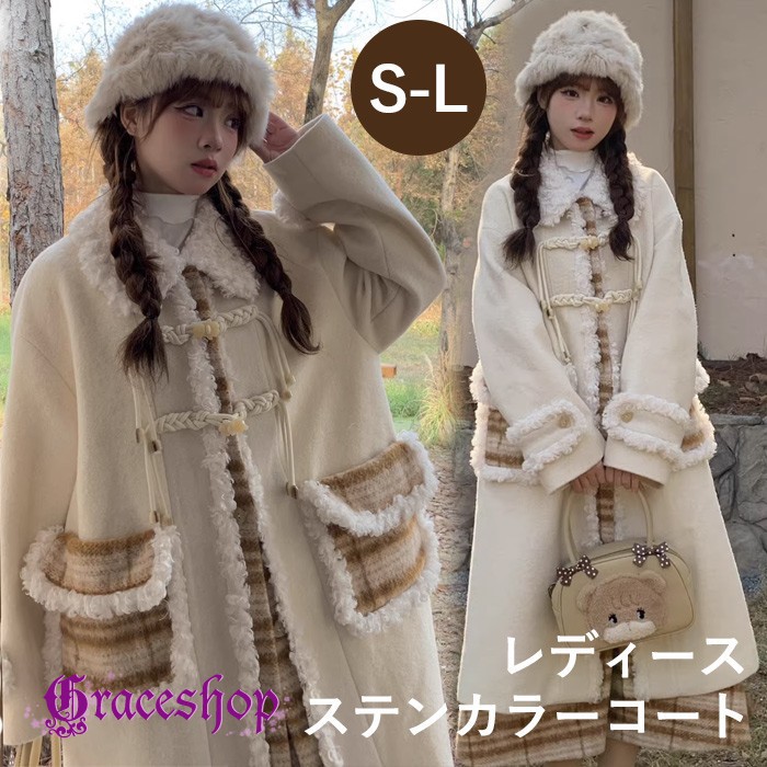ステンカラーコート もこもこ 切り替え 冬服 レディース チェック柄 ジャケット ロング丈 コート アウター 学生 通学 通勤 日常着 女の子 長袖 無地 防寒 寒さ対策 秋冬 オシャレ 柔らかい 軽い着心地 あったか ふんわり カジュアル シンプル ベージュ S M L mc134m4m4sa 10,345円