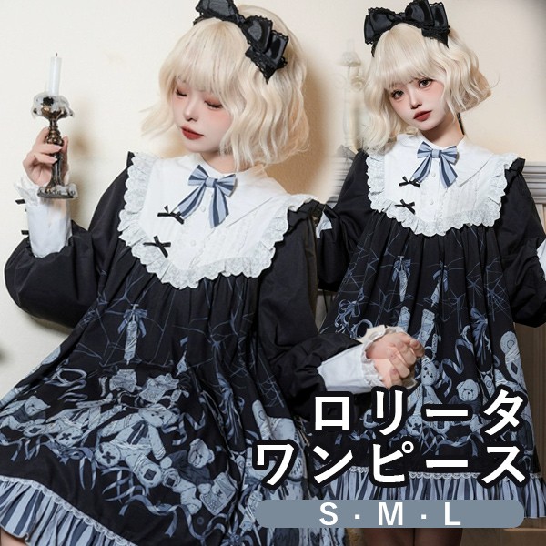 ワンピース ロリータ ハロウィン テディベア柄 ショート丈 ミニ レディース 長袖 ゴスロリ ゴシック 秋冬 暗黒風 リボン レース ロリィタファッション フリル ロリータワンピース コスチューム コスプレ 仮装 パーティー イベント 文化祭 ブラック 黒 S M L mj004m4m4sa