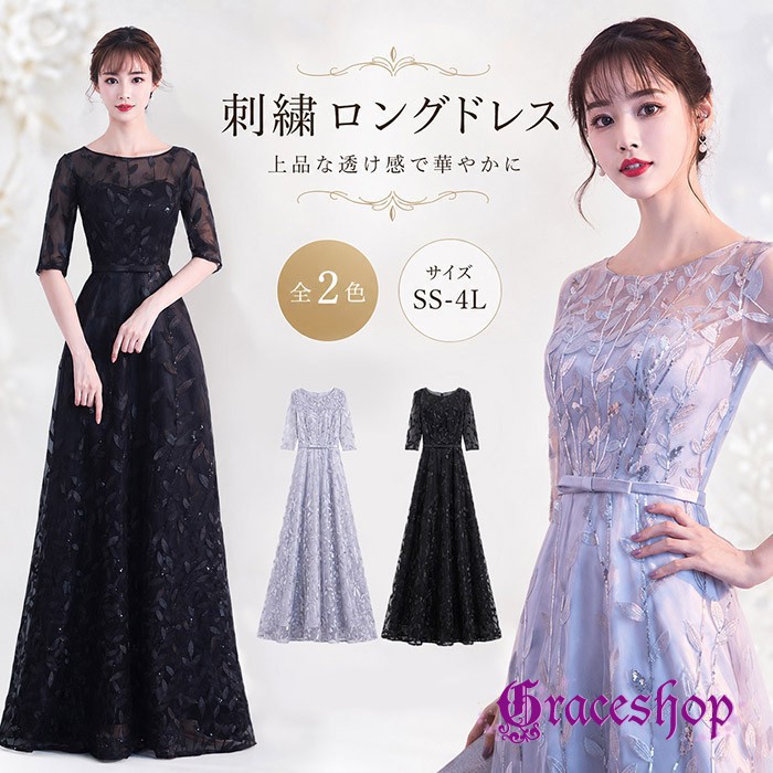 演奏会用ドレス ロングドレス 演奏会 結婚式 母親 親族 フォーマルドレス 袖あり ピアノ 発表会 大人 パーティードレス マキシ丈 ワンピース レース 総レース 刺繍 5分袖 7分袖 Aライン シフォン サテン 黒 グレー bd025n1n1h5｜グレースショップ 11,408円