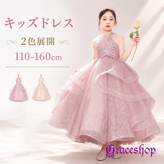 子供ドレス 発表会 ピアノ 結婚式 女の子 キッズドレス ジュニア プリンセス ワンピース キラキラ スパンコール パフスリーブ ティアード チュール 半袖 フォーマル イベント ステージ衣装 演奏会 110 120 130 140 150 160cm 2色 bd047n1n1h5｜グレースショップ