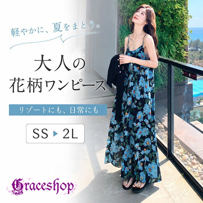 花柄 ワンピース マキシワンピース ロングワンピース 夏 リゾート マキシワンピ レディース キャミソールワンピース 花柄ワンピ 大人可愛い 上品 きれいめ 体型カバー 涼しい マキシ丈 海 ビーチ Aライン ノースリーブ 青 ブルー ボタニカル bd055n1n1h5|グレースショップ