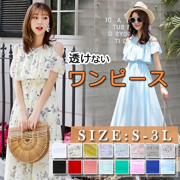 楽天市場】短納期 人気 2way 大人可愛い 夏ワンピース オフ 楽天市場】短納期 人気 2way 大人可愛い 夏ワンピース オフ