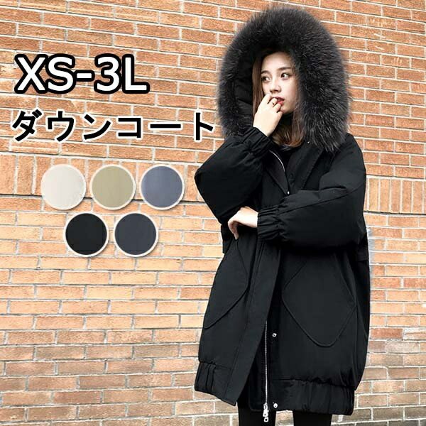 ダウンコート ダウンジャケット レディース ベンチコート Xs 小さいサイズ 大きいサイズ ダウン コート 防寒性抜群 アウター ロングコート フード付き 70 ダウン ダウンコート ダウンジャケット レディース ベンチコート Xs 小さいサイズ 大きいサイズ