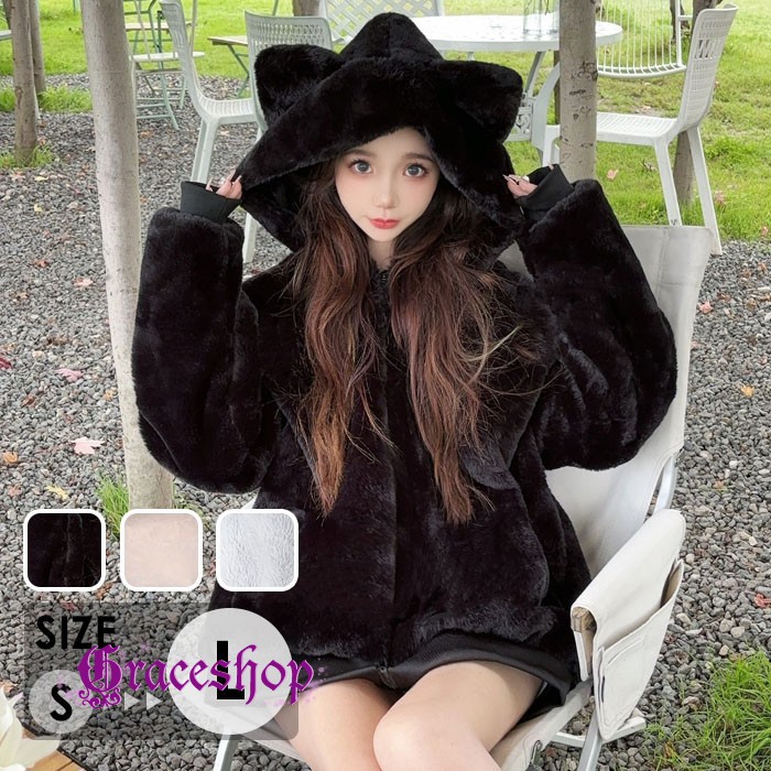 猫耳付き フェイクファー ジャケット レディース アウター ボアコート フード付き もこもこ 可愛い 防寒 防風 秋冬 暖かい ゆったり 大人女子 カジュアル 原宿系 韓国ファッション ルームウェア ブルゾン S-2L ns020n1n1sa コート・ジャケット-レディースファッション