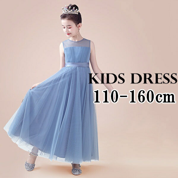 期間限定 マスクプレゼント中 キッズドレス フラワーガール ピアノの発表会 子供ドレス ノースリーブ ロング 結婚式 ジュニアドレス 160 袖なし フォーマル用 リボン 中学生 ワンピース 七五三 シースルー お姫様 パーティー 演劇 学芸会 ブルー110 1 130 140 150 160