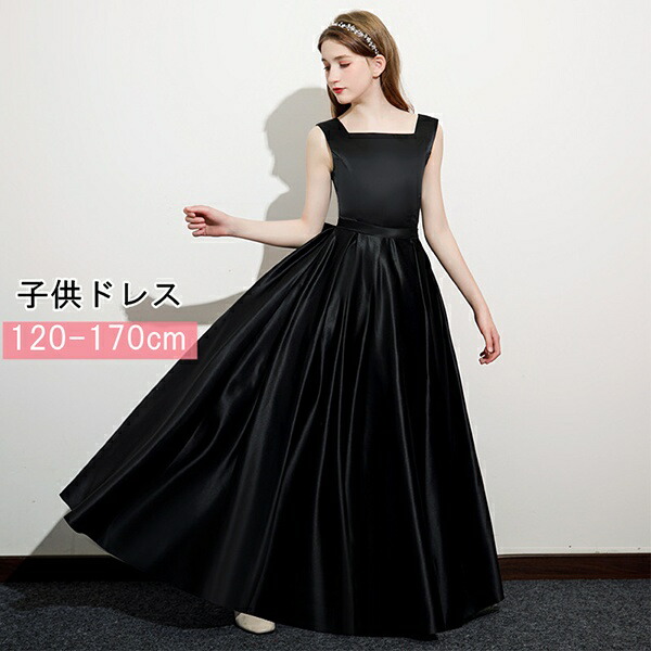 円 全店販売中 ピアノ発表会 ドレス 中学生 ワンピース ジュニアドレス 七五三 子供ドレス 160 170 ロング丈 プリンセスドレス Aライン ロングドレス ブライダル 高校生 中高生 ノースリーブ コンクール フォーマル 可愛い イベント 上品 お姫様 入園式 ブラック 円 全店販売中 ピアノ発表会 ドレス 中学生 ワンピース ジュニアドレス 七五三 子供ドレス 160 170 ロング丈 プリンセスドレス Aライン ロングドレス ブライダル 高校生 中高生 ノースリーブ コンクール フォーマル 可愛い イベント 上品 お姫様 入園式 ブラック