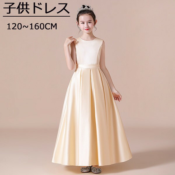 ピアノ発表会 ドレス 中学生 ワンピース 女の子 160 キッズドレス ガール 子供ドレス 子どもドレス 子供 ドレス 演奏会 フラワーガール ベールガール リングガール プリンセスドレス ブライダル フォーマル 七五三 お姫様 入園式 結婚式 花童 七五三 卒業式db178s1s1jc｜グレースショップ