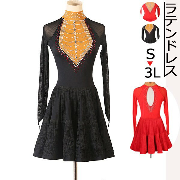 楽天市場】社交ダンス ラテンドレス ラテンダンス衣装 フリンジ