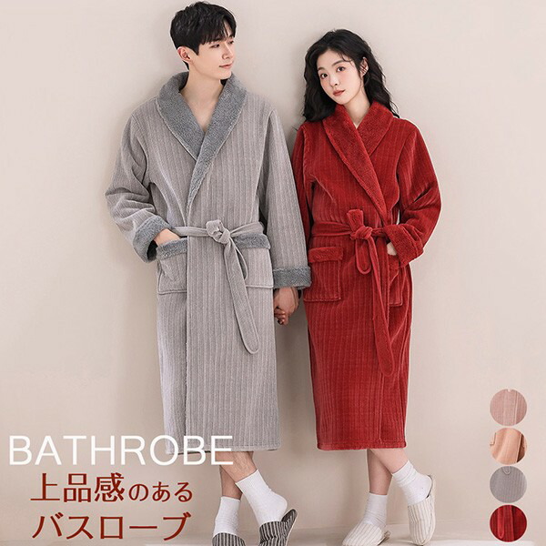 楽天市場】ペアパジャマ 冬 バスローブ メンズ レディース 男女兼用 お