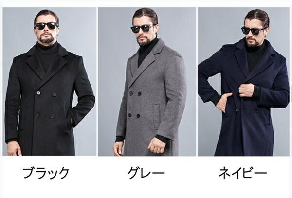 ロングコート グレー ネイビー チェスターコート アウター メンズ アウター ネイビー メンズファッション ビジネス メンズ 秋冬 Dg218t2 グレースショップポリエステル混ウールコート チェスターコート メンズ ポリエステル混ウールコート ブラック 暖かい ウール50 ロングコート グレー ネイビー チェスターコート アウター メンズ アウター ネイビー メンズファッション ビジネス メンズ 秋冬 Dg218t2 グレースショップポリエステル混ウールコート チェスターコート メンズ ポリエステル混ウールコート ブラック 暖かい ウール50