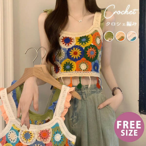 新品☆完売　クロシェ編みキャミソール ブラック フリーサイズ 楽天市場】クロシェ編み キャミソール ビスチェ ニット サマー