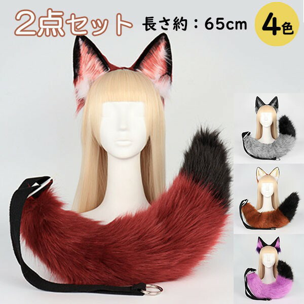 つけ耳 つけ角 コスプレ 装飾品 獣耳 ケモ耳 転スラ ランガ 舞台 楽天市場】コスプレ道具 狐 狼 耳 ケモ耳 ケモノ耳 尻尾 ハロウィン